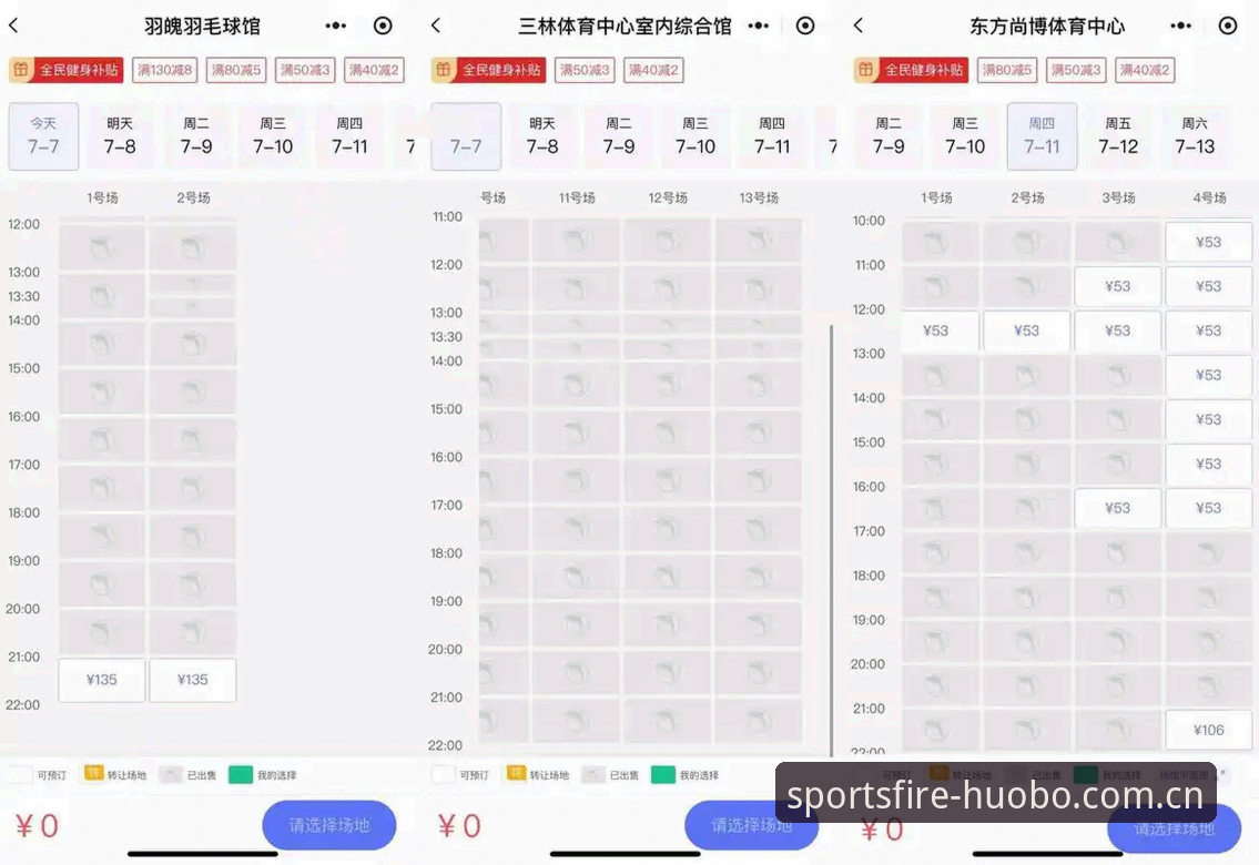 火博体育平台2026升级深度评测：旧版登录修复与数据源优化实战体验